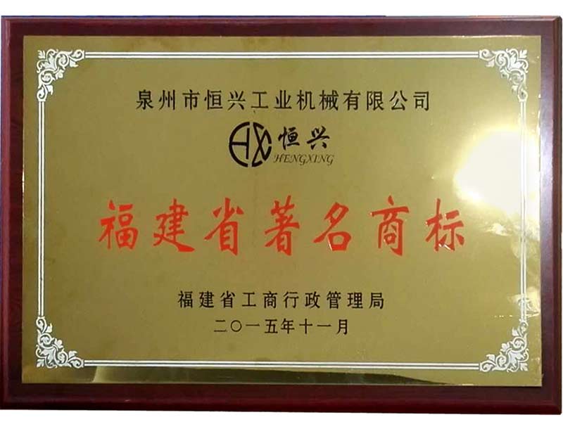 福建(jiàn)省著名商标